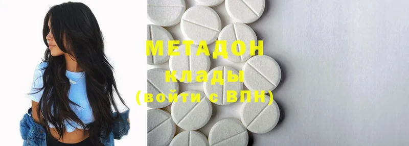 Метадон methadone  купить наркотик  Собинка 